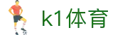 K1体育 (中国)官方网站 - K1体育赛事会员专区